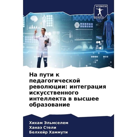 На пути к пед&#1, (Paperback)