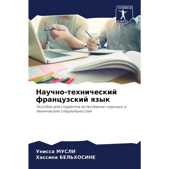 Научно-технический французский & - Walmart.com