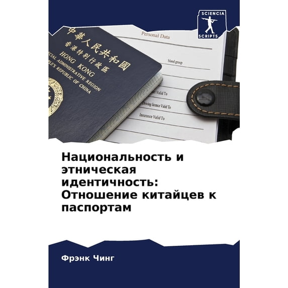 Национальность и эт, (Paperback)