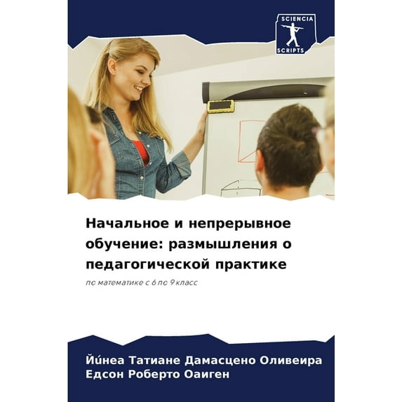Начальное и &#10, (Paperback)
