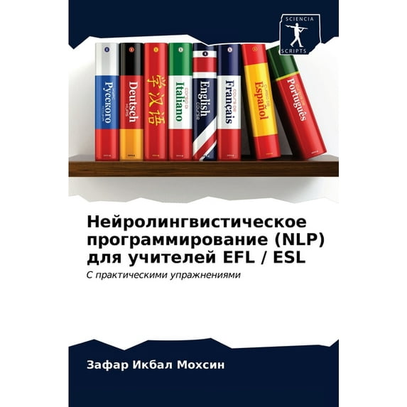 Нейролингвистическое программ