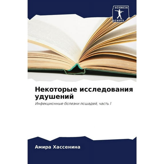 Некоторые исследования удушени&#