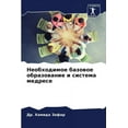 thumbnail image 1 of Необходимое базовое образовани&#, 1 of 1
