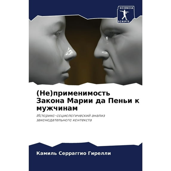 (Не)применим&#10, (Paperback)