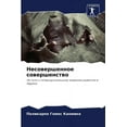 thumbnail image 1 of Несовершенное совершенство (Paperback), 1 of 1