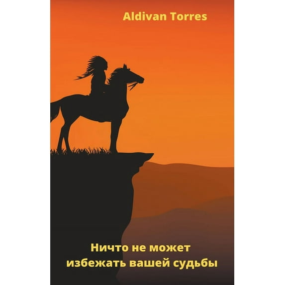 Ничто не может избежать в