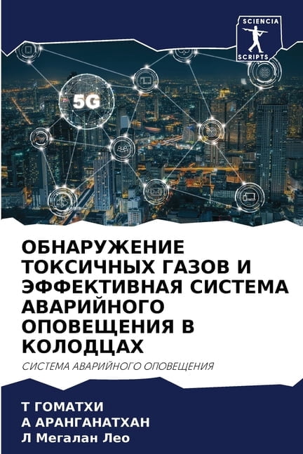 ОБНАРУЖЕНИЕ ТОКСИЧ, (Paperback)