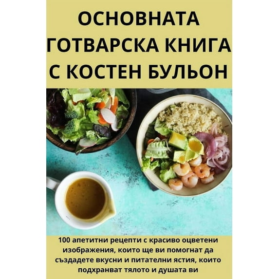 ОСНОВНАТА Г&#105, (Paperback)