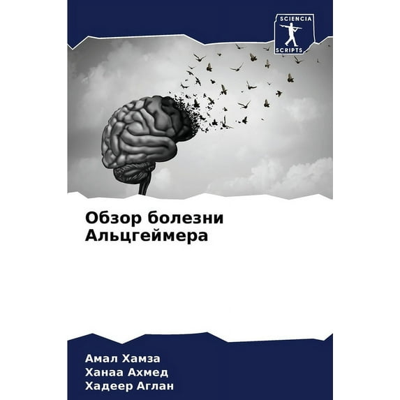 Обзор болезни Альцгеймера (Paperback)