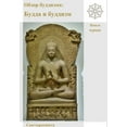 thumbnail image 1 of &amp;#1054;&amp;#1073;&amp;#1079;&amp;#1086;&amp;#1088; &amp;#1073;&amp;#1091;&amp;#1076;&amp;#1076;&amp;#1080;&amp;#107, (Hardcover), 1 of 1