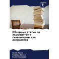 thumbnail image 1 of Обзорные статьи по акушерству и г, 1 of 1