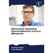 Облачный механизм б, Paperback