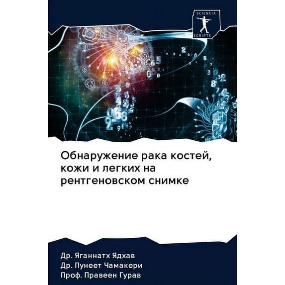 Обнаружение рака костей, кожи и лk