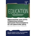 thumbnail image 1 of &amp;#1054;&amp;#1073;&amp;#1088;&amp;#1072;&amp;#1079;&amp;#1086;&amp;#1074;&amp;#1072;&amp;#1085;&amp;#1080;&amp;#1077, (Paperback), 1 of 1
