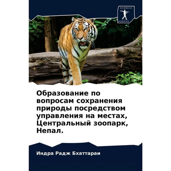 Образование по вопросам сохране&
