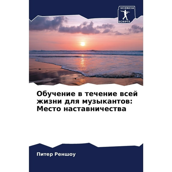 Обучение в т&#10, (Paperback)