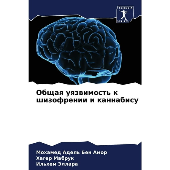 Общая уязвимость к шизофрении и к