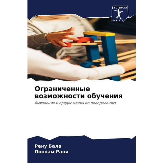 Ограниченные возможности обуче&#