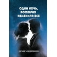 thumbnail image 1 of &amp;#1054;&amp;#1076;&amp;#1085;&amp;#1072; &amp;#1085;&amp;#1086;&amp;#1095;&amp;#1100;, &amp;#1082;&amp;#1086;&amp;#1, (Paperback), 1 of 1