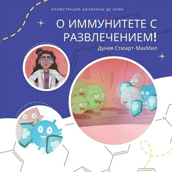 О иммунитете с развl, (Paperback)