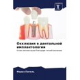 thumbnail image 1 of Окклюзия в дентальной имплантол&, 1 of 1