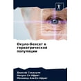 thumbnail image 1 of Окуло-Бехсет в гериатрической по, 1 of 1