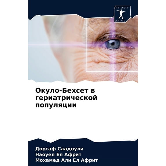 Окуло-Бехсет в гериатрической по