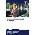 thumbnail image 1 of Омоложение города Ширпур (Paperback), 1 of 1