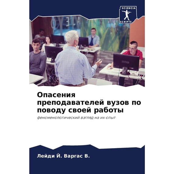 Опасения пр&#107, (Paperback)