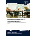 thumbnail image 1 of Описательное письмо на английск&, 1 of 1