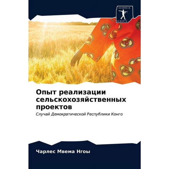 Опыт реализации сельскохозяйст&#