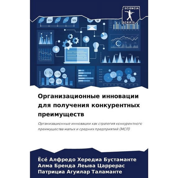 Организаци&#1086, (Paperback)