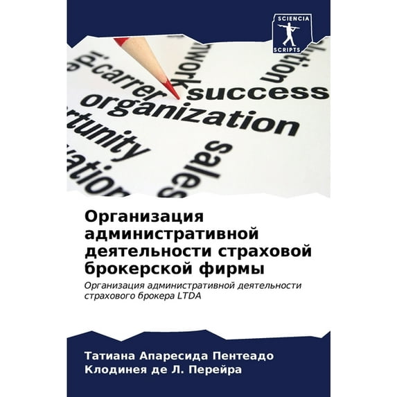 Организация административной д&#