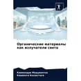 thumbnail image 1 of Органические материалы как излу&, 1 of 1