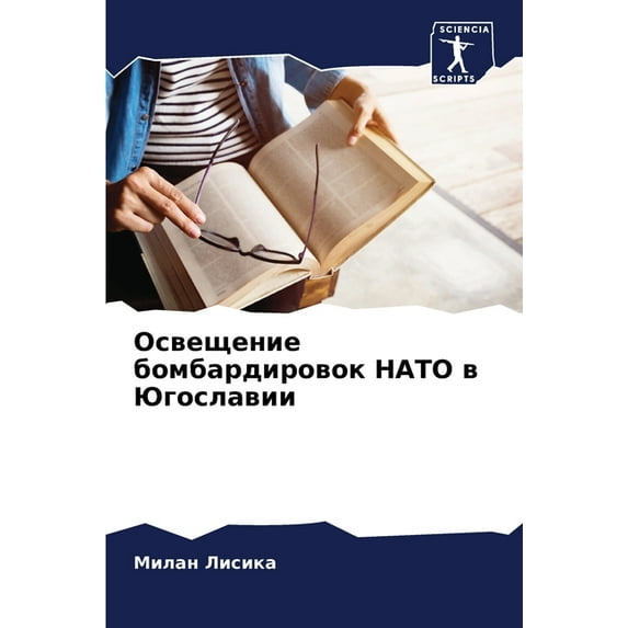 Освещение б&#108, (Paperback)