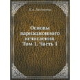 thumbnail image 1 of Основы вариационного исчислени&#, 1 of 1