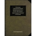 thumbnail image 1 of Основы средневековой религиозности в XII-XIII вk (Paperback), 1 of 1