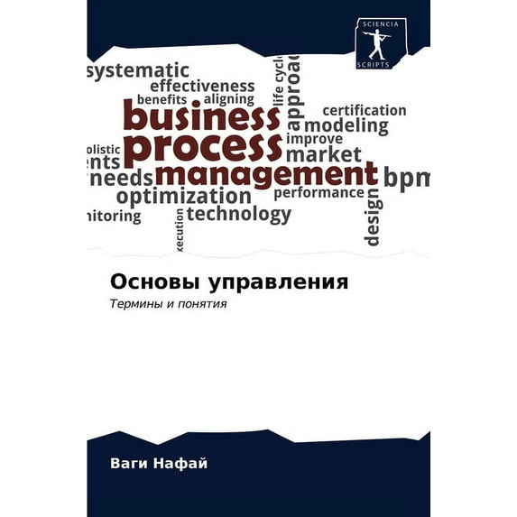 Основы управления (Paperback)