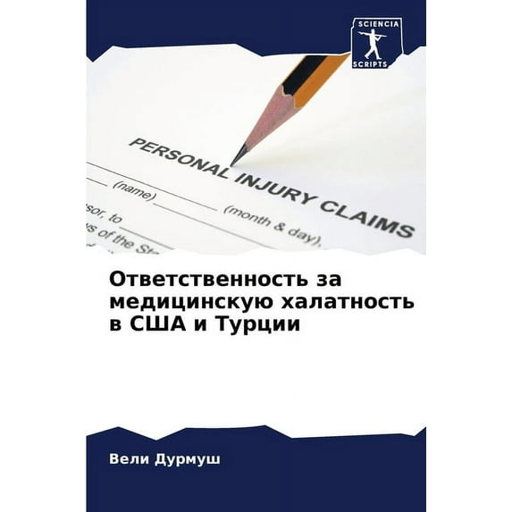 Ответственность за медицинскую &