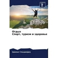 thumbnail image 1 of &amp;#1054;&amp;#1090;&amp;#1076;&amp;#1099;&amp;#1093; &amp;#1057;&amp;#1087;&amp;#1086;&amp;#1088;&amp;#1090;, &amp;#1, (Paperback), 1 of 1