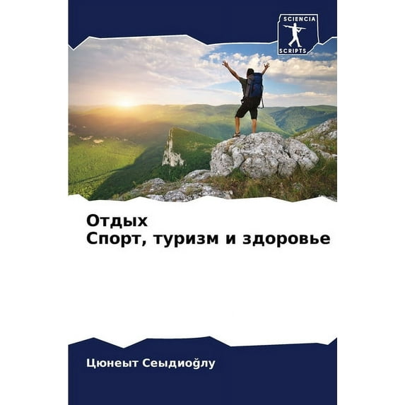 Отдых Спорт, &#1, (Paperback)
