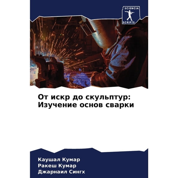 От искр до ск&#1, (Paperback)