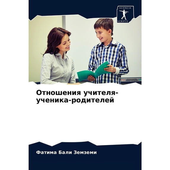 Отношения учителя-ученика-родит&