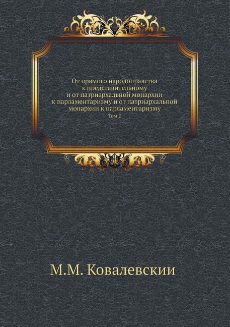От прямого народоправства к пред