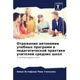 thumbnail image 1 of Отражение автономии учебных про&, 1 of 1
