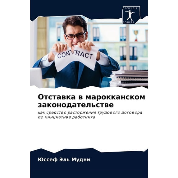 Отставка в марокканском законод&