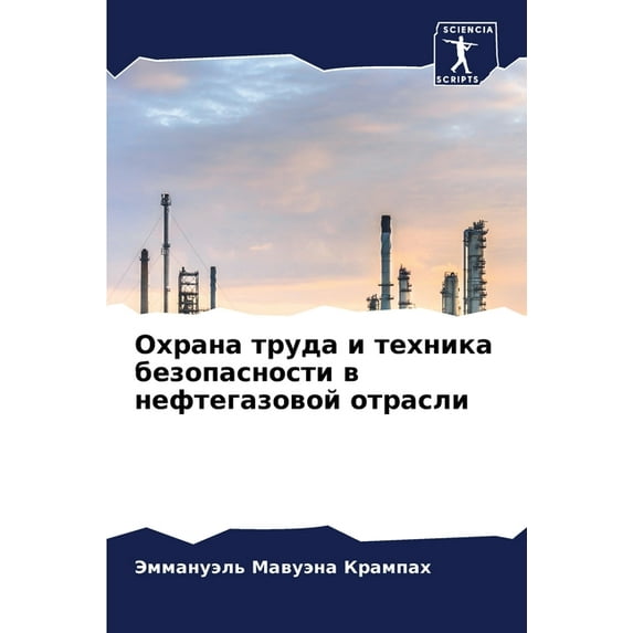 Охрана труда и техника безопасно