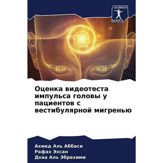 Оценка видеотеста импульса голо&