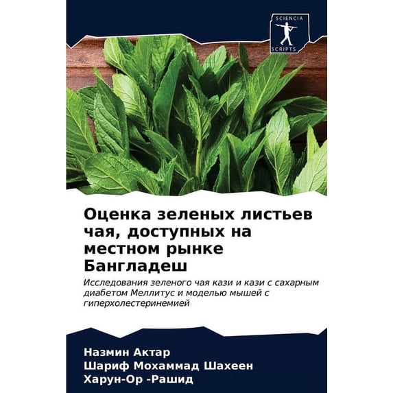 Оценка зеленых листьев чая, досту - Walmart.com