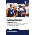 thumbnail image 1 of Оценка культурно-ориентированн&#, 1 of 1